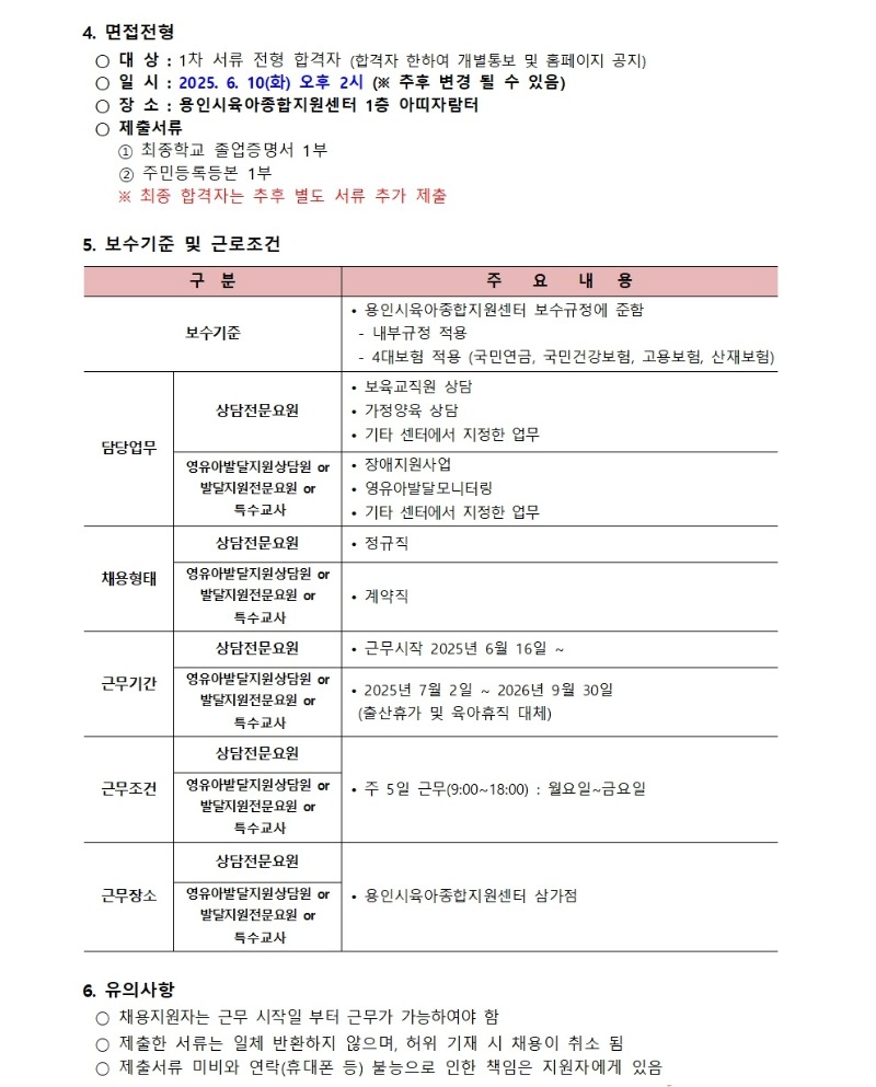 채용 공고문003.jpg