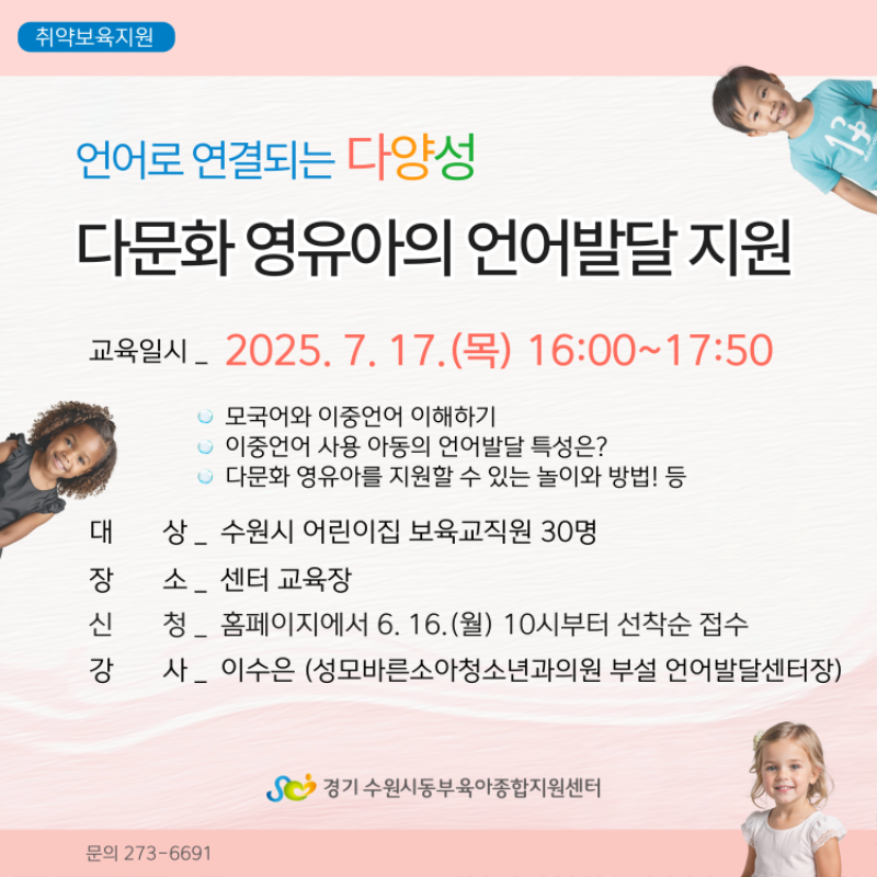 [어린이집지원]-2025-교육-안내문-002 (9).png