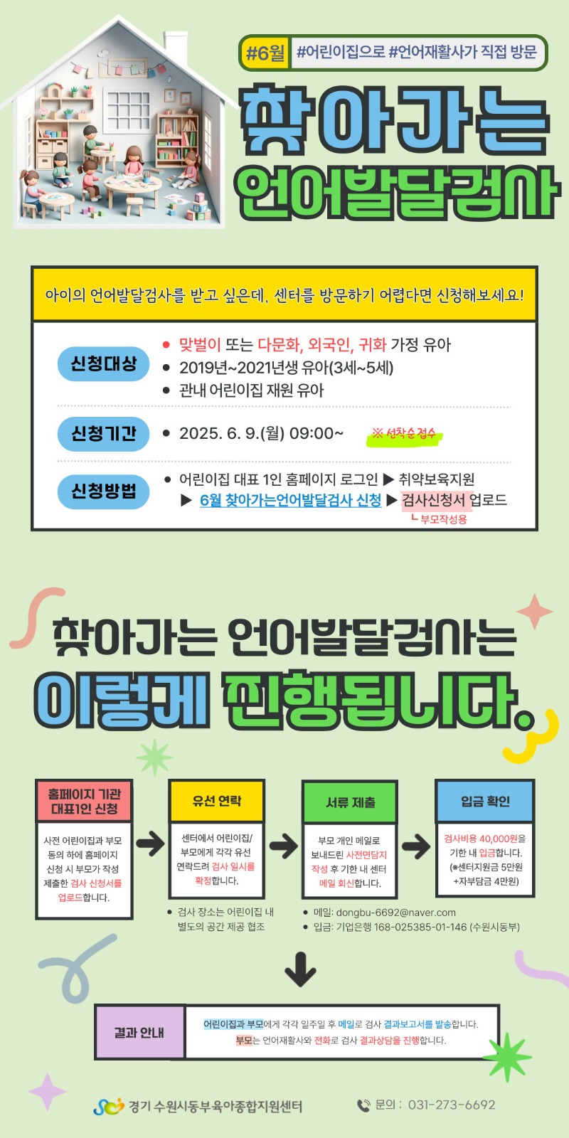 6월 찾아가는 언어발달검사 안내문.jpg