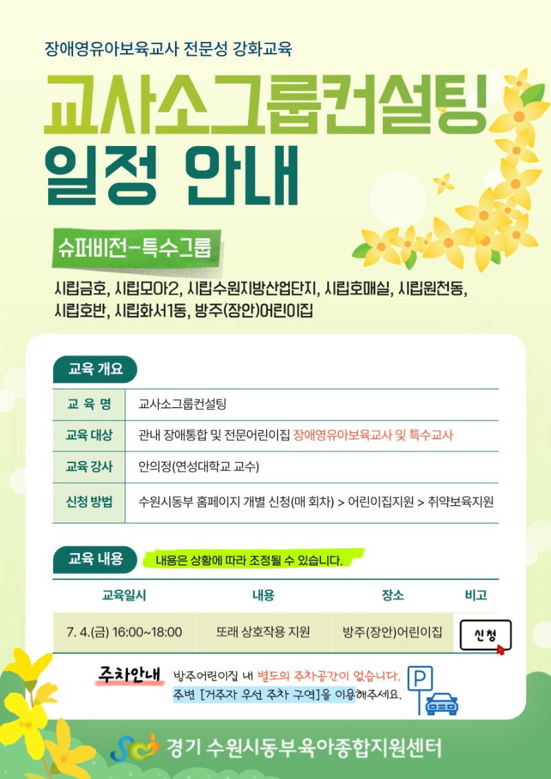 교사소그룹컨설팅 [특수그룹] 3회차.jpg