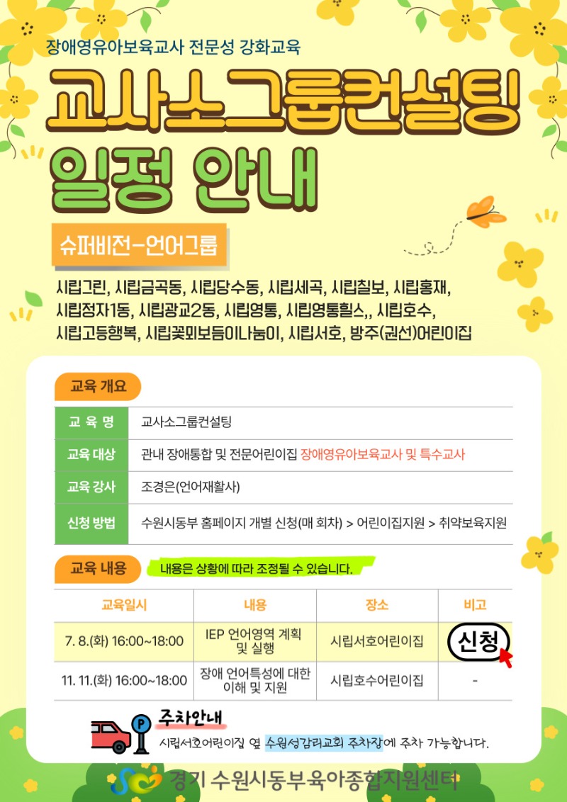교사소그룹컨설팅 [언어그룹] 2회차.jpg