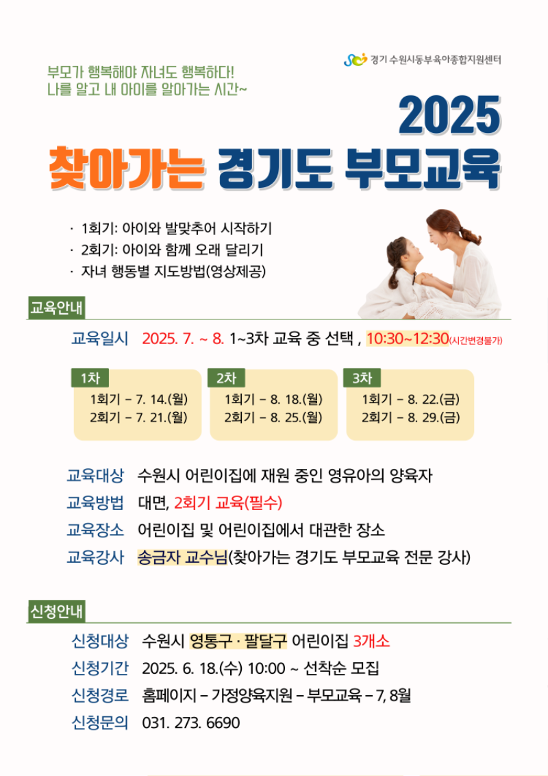 안내문(찾아가는 경기도 부모교육) (1).png