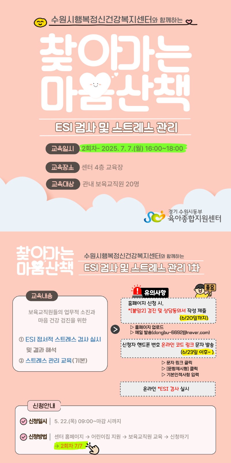 7월 찾아가는 마음산책 2회차 안내문.jpg