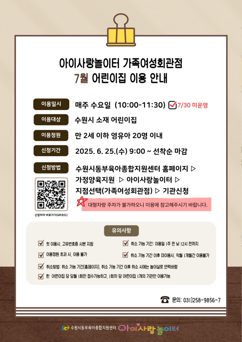 2. 7월 기관 어린이집 이용 안내문(홈피용).jpg