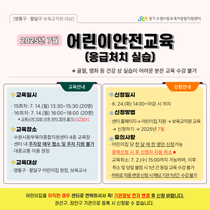 [안전]-2024-어린이안전-안내문-001 (6).png