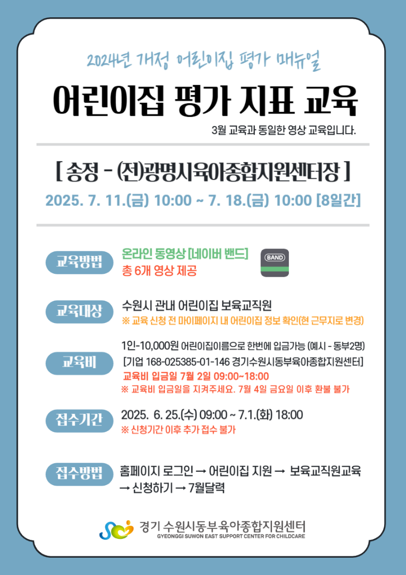 평가 지표 교육 7월 안내문.png