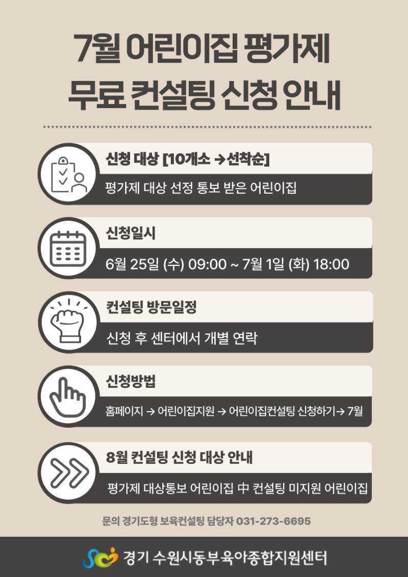 평가제-무료-컨설팅_7월.png