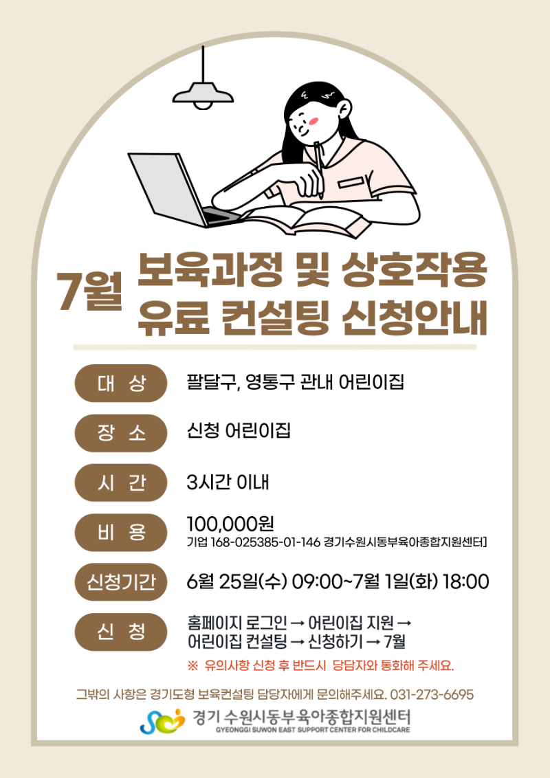 평가제-유료-컨설팅-신청-안내_7월.png