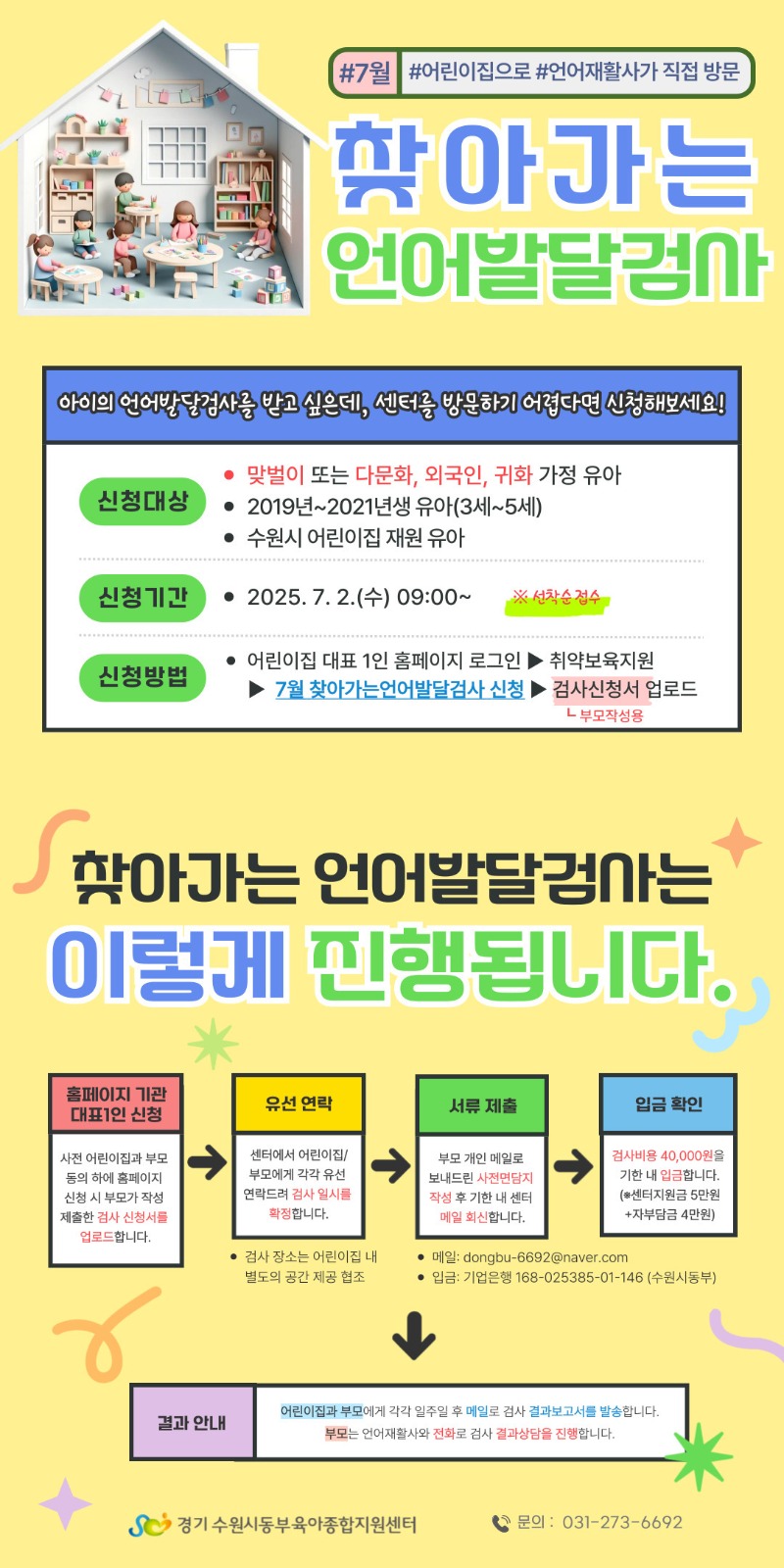 7월 찾아가는 언어검사 안내문.jpg