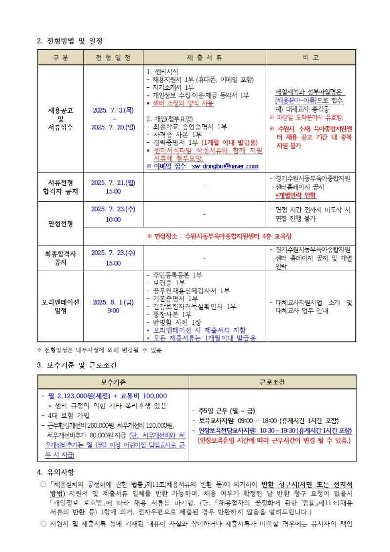 2025-12-1 직원 채용 공고(대체교사)_002.jpg
