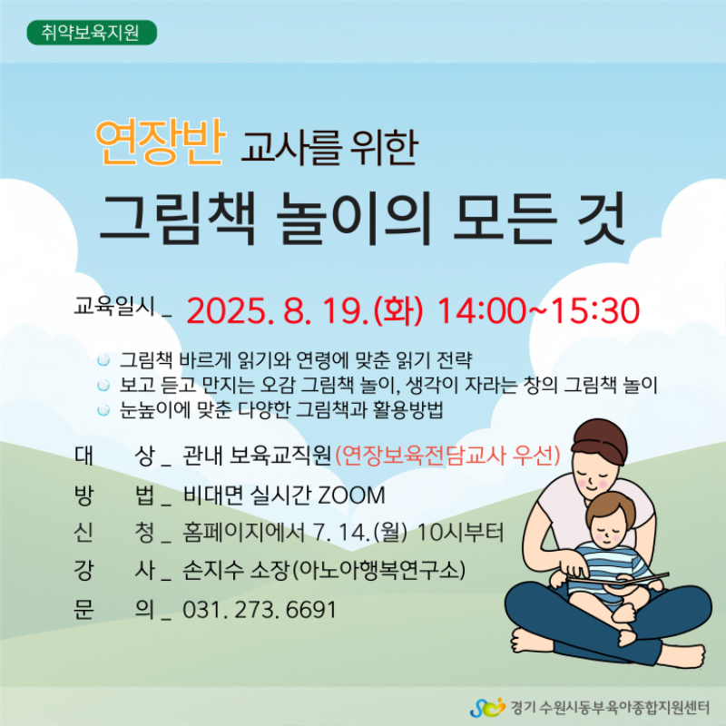 [어린이집지원]-2025-교육-안내문-001 (22).png
