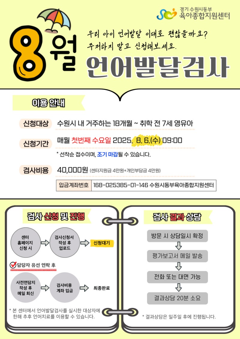8월 언어발달검사.jpg