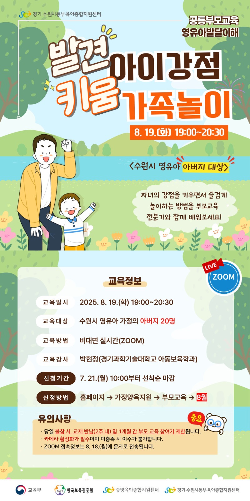 붙임2. 안내문(영유아발달이해 8월).jpg