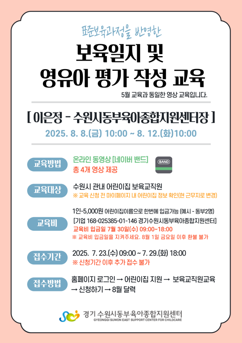 일지작성교육-8월.png