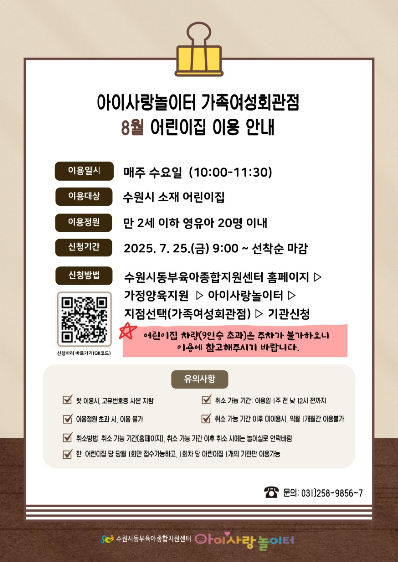 2. 8월 기관 어린이집 이용 안내문(홈피용).jpg