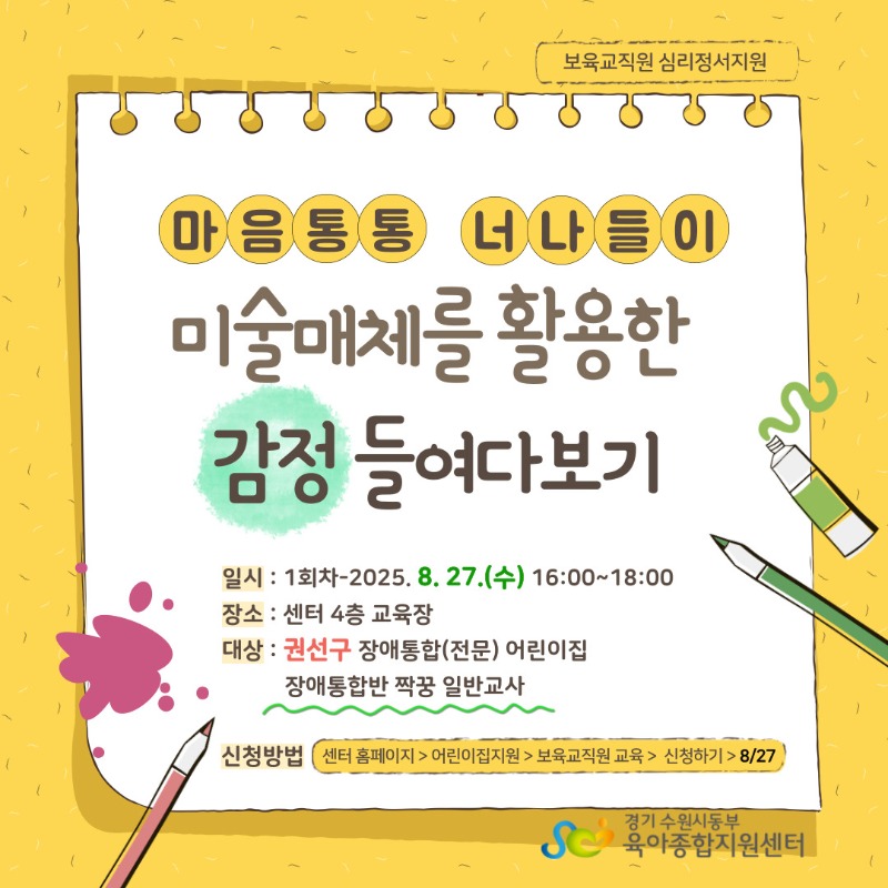 8.27. 마음통통 1회차-권선구.jpg