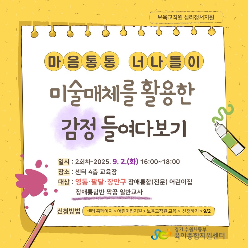 9.2. 마음통통 2회차-영통팔달장안구.jpg