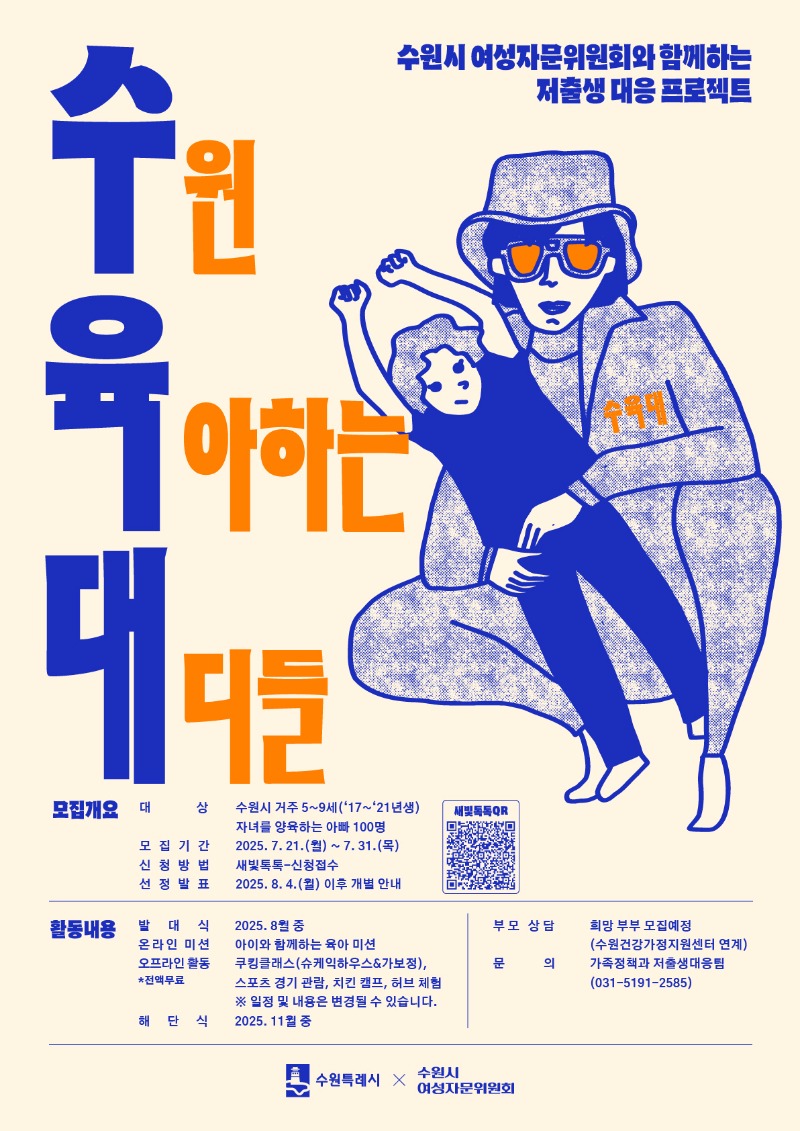 수원 육아하는 대디들 홍보 포스터.jpg