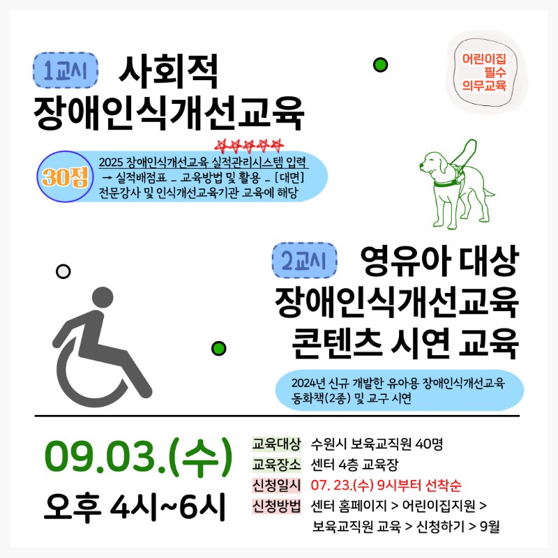 9.3.사회적장애인식개선교육 안내문.jpg