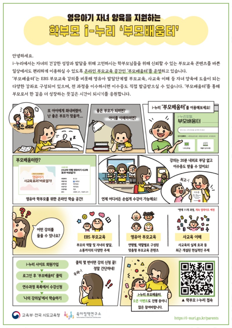 붙임2. 부모배움터 안내 가정통신문.JPG