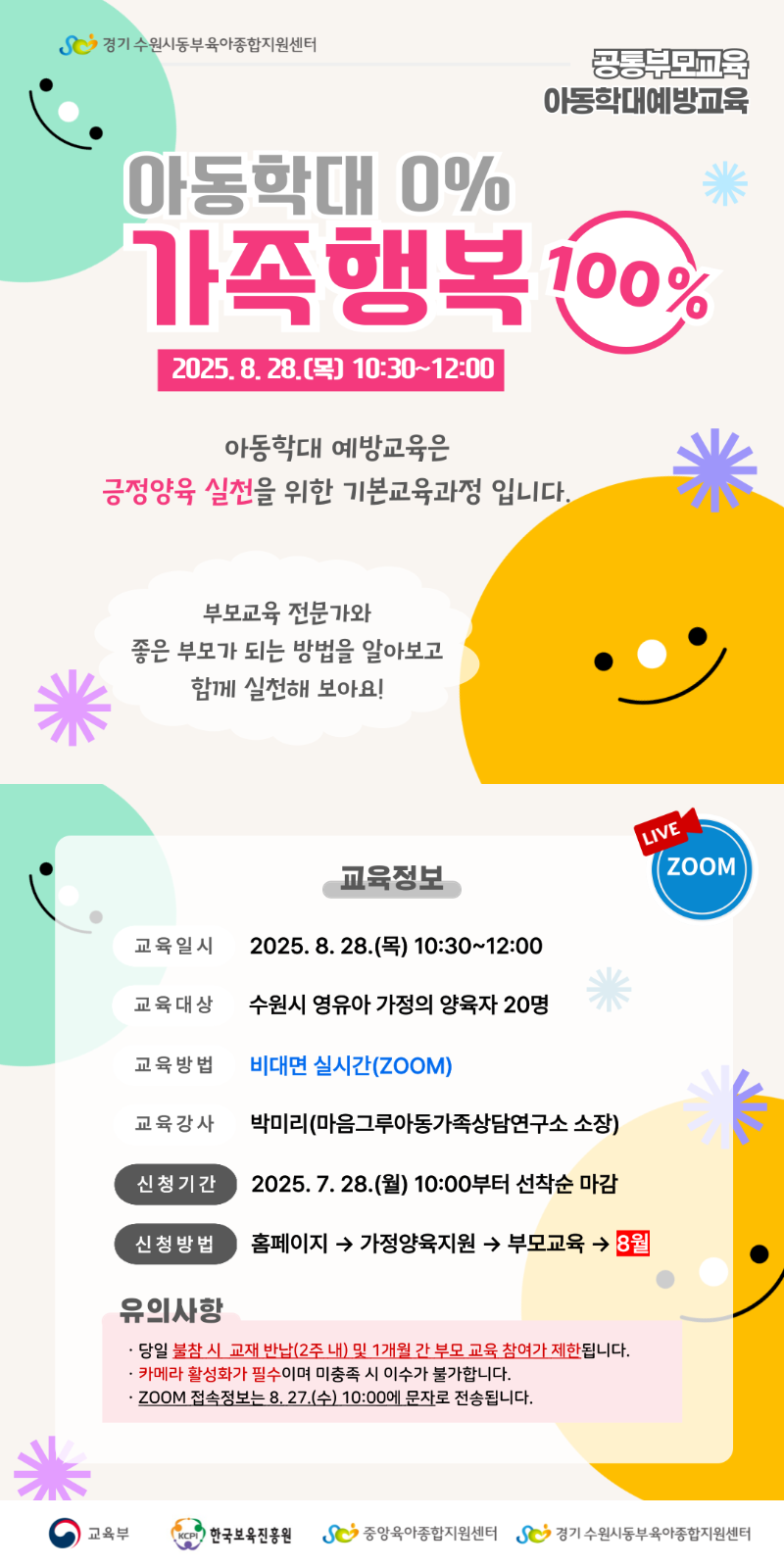 붙임2. 안내문(아동학대예방).png