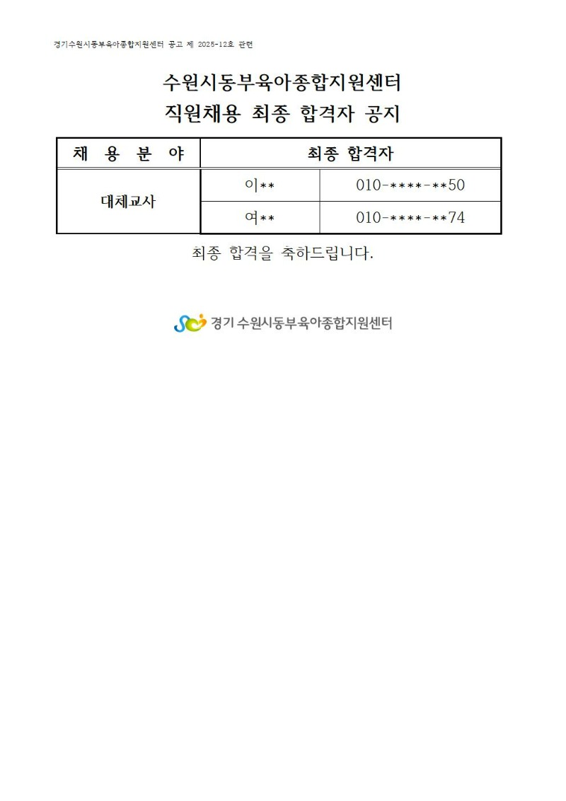 10. 최종 합격자(7.23.홈피공지 15시)001.jpg