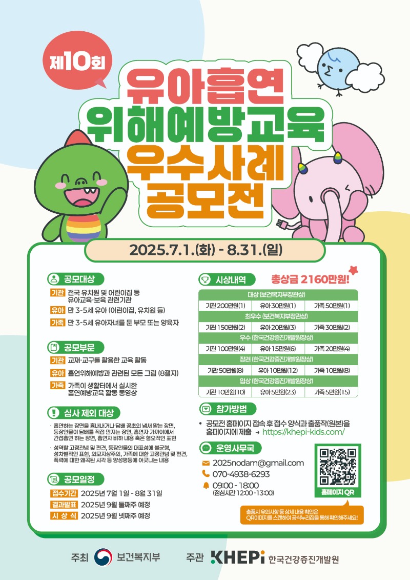 제10회 유아 흡연위해예방 교육 우수사례 공모전 수정.jpg