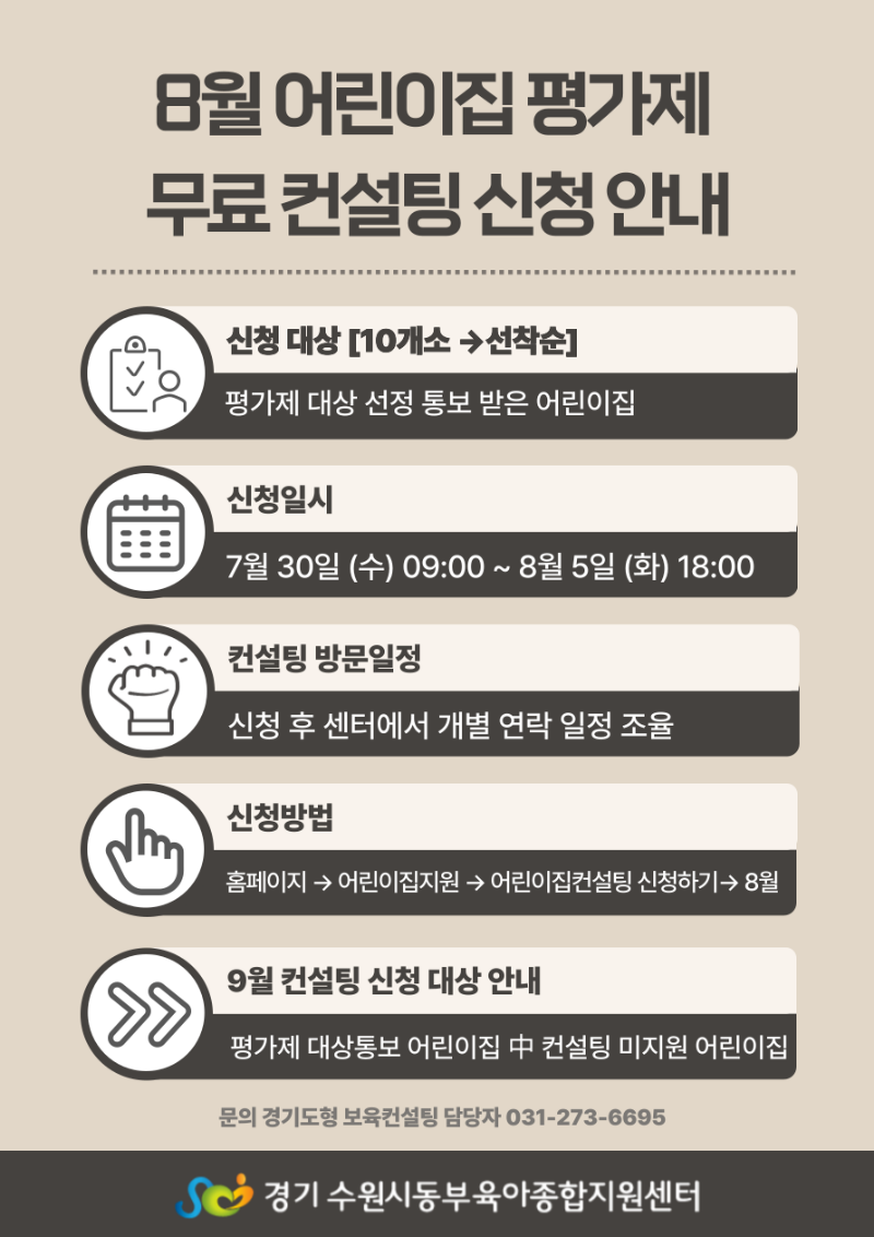 평가제-무료-컨설팅_8월.png