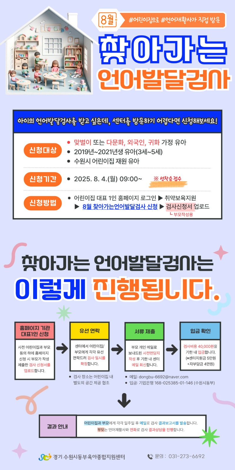 8월 찾아가는 언어검사 안내문.jpg