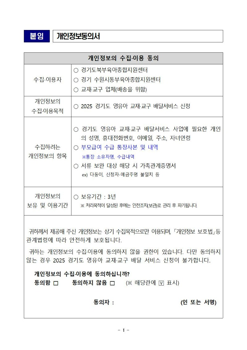 개인정보동의서 양식001.jpg
