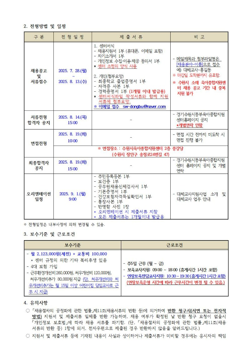 2025-13-1 직원 채용 공고(대체교사)002.jpg