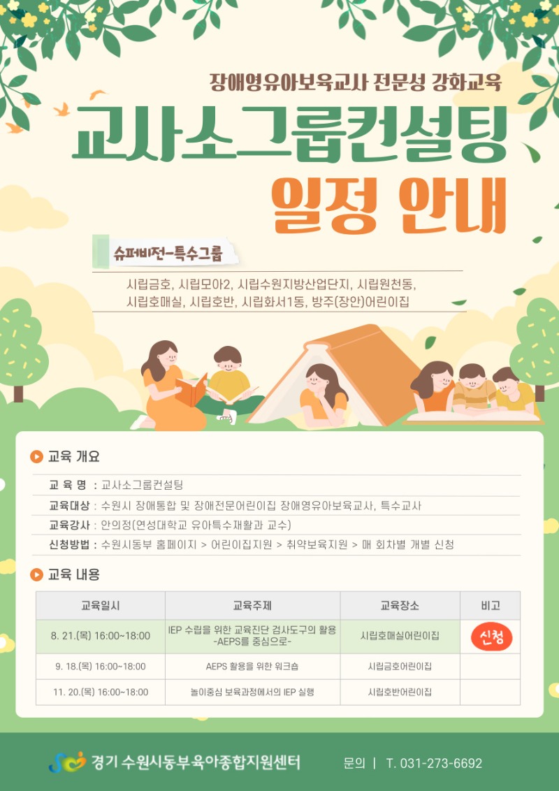 교사소그룹컨설팅 [특수그룹] 4회차.jpg