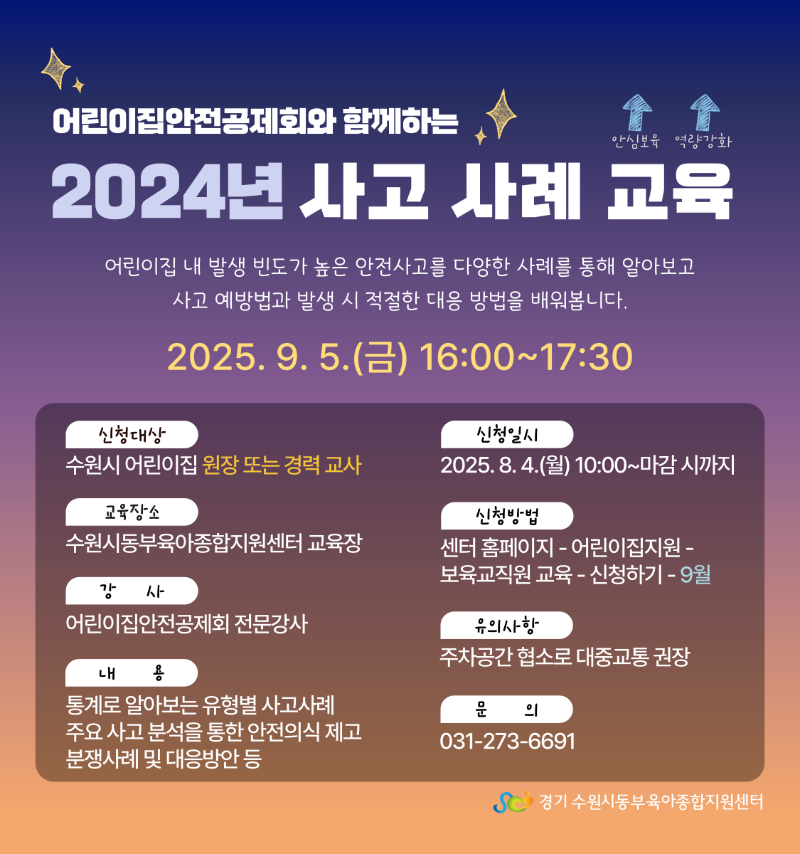 [어린이집지원]-2025-교육-안내문-003 (5).png