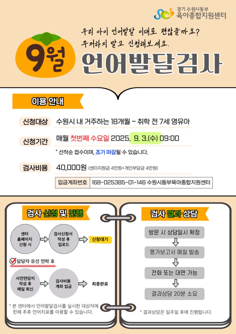 9월 언어발달검사.jpg