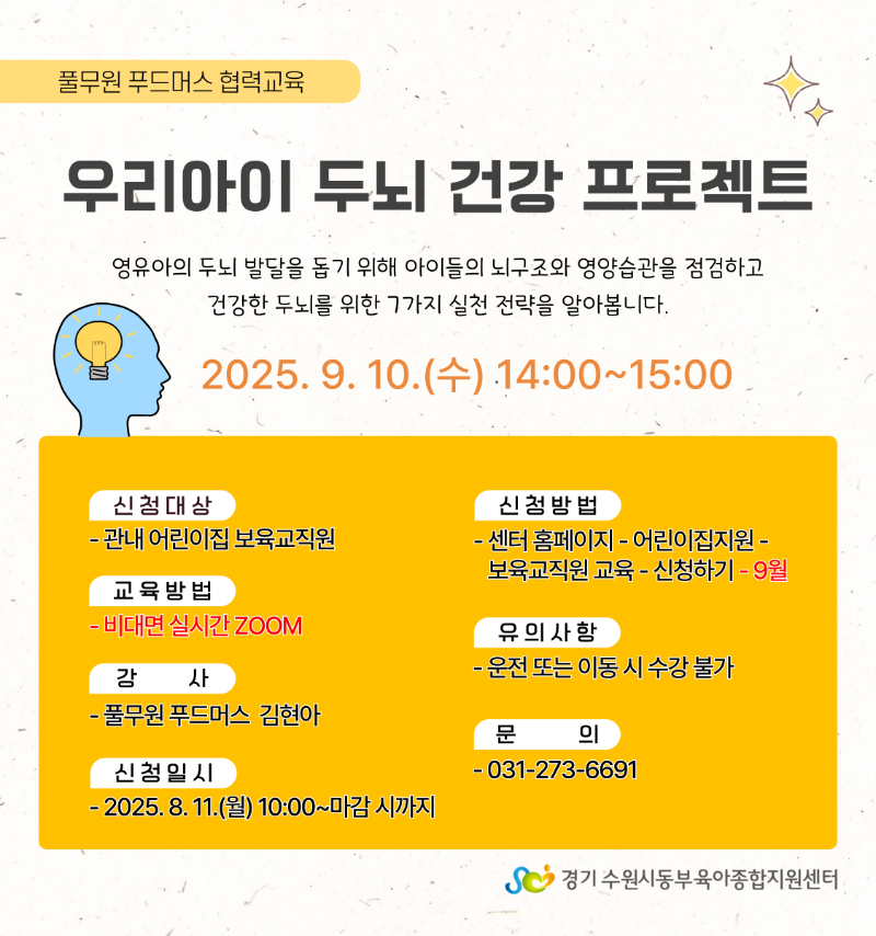 [어린이집지원]-2025-교육-안내문-001 (30).png