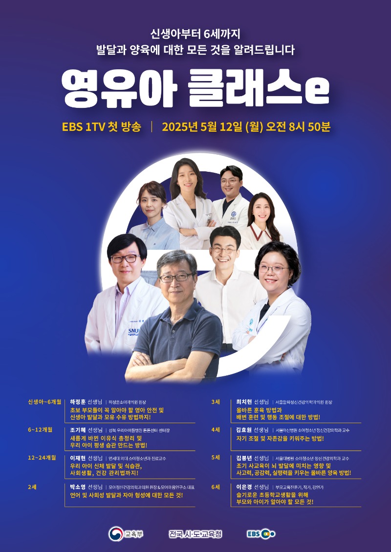 (붙임1) 영유아클래스e 포스터.jpg