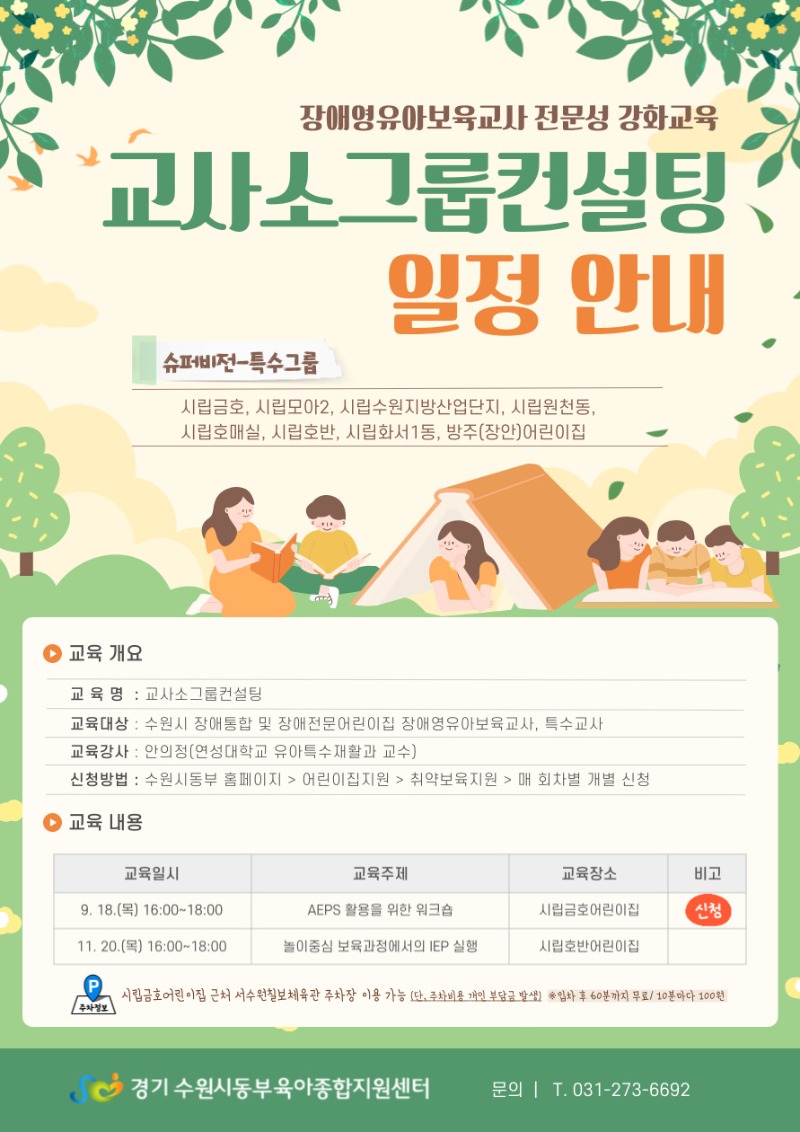 교사소그룹컨설팅 [특수그룹] 5회차.jpg