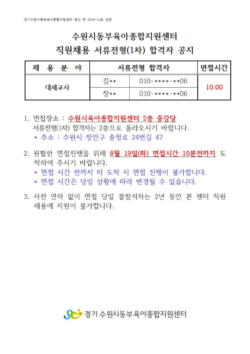 2. 1차 합격자(8.14.홈피공지 15시).jpg