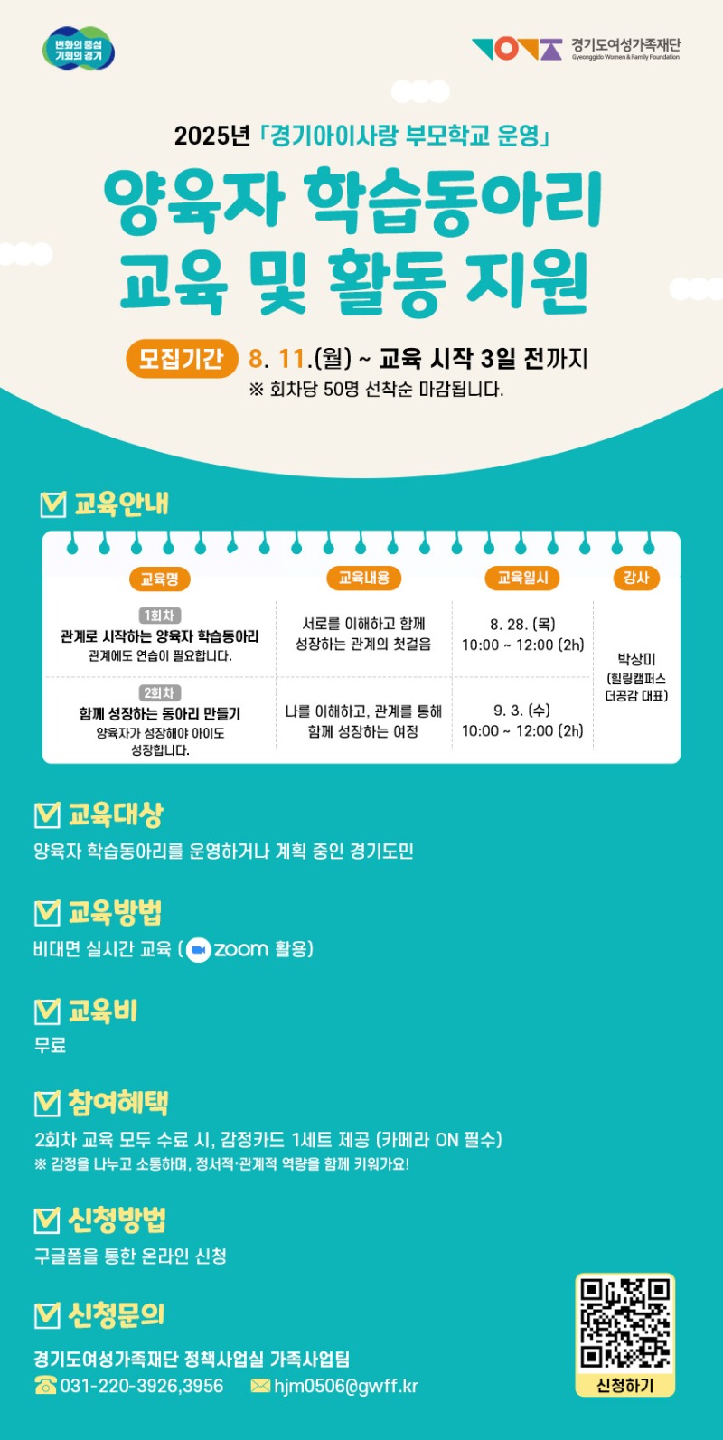 양육자 학습동아리 교육 및 활동지원 웹포스터.jpg