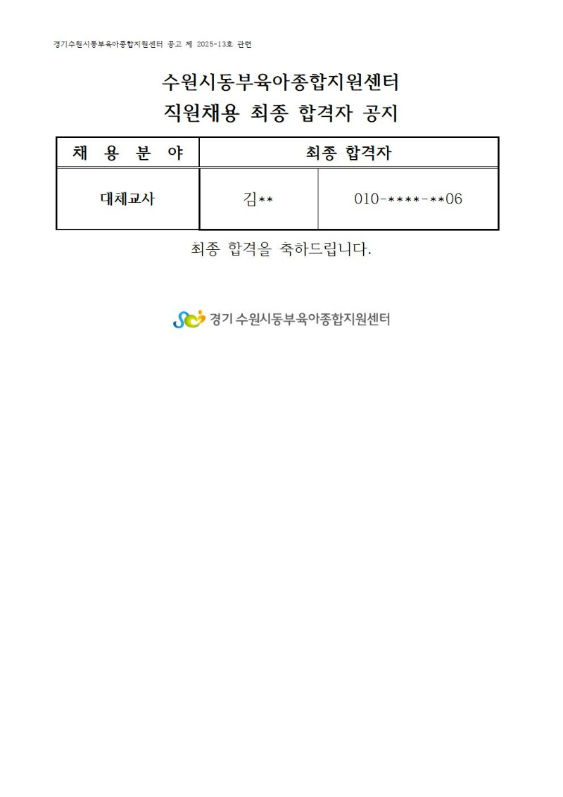 10. 최종 합격자(8.19.홈피공지 15시)001.jpg