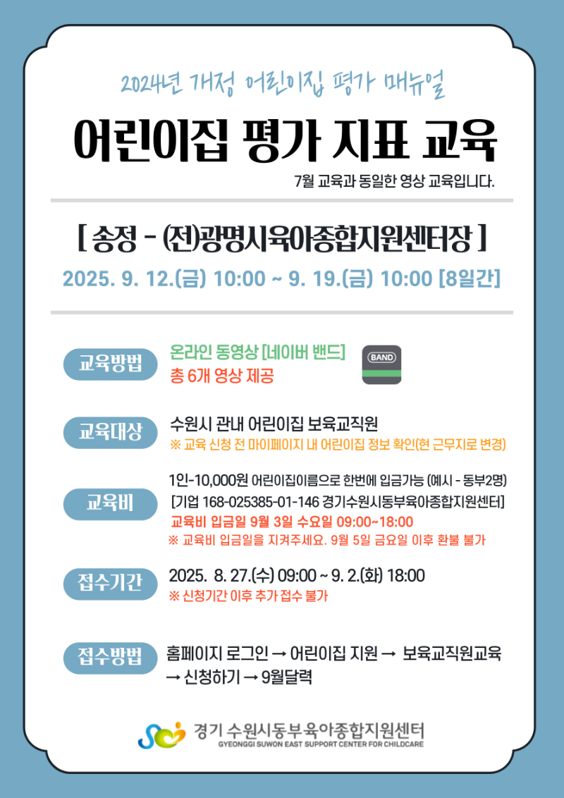 평가-지표-교육-9월-안내문.png