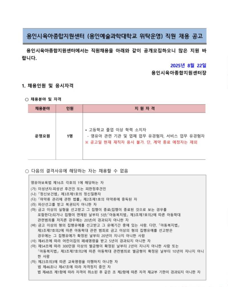 채용공고문(2025년 8월).pdf_page_1.jpg