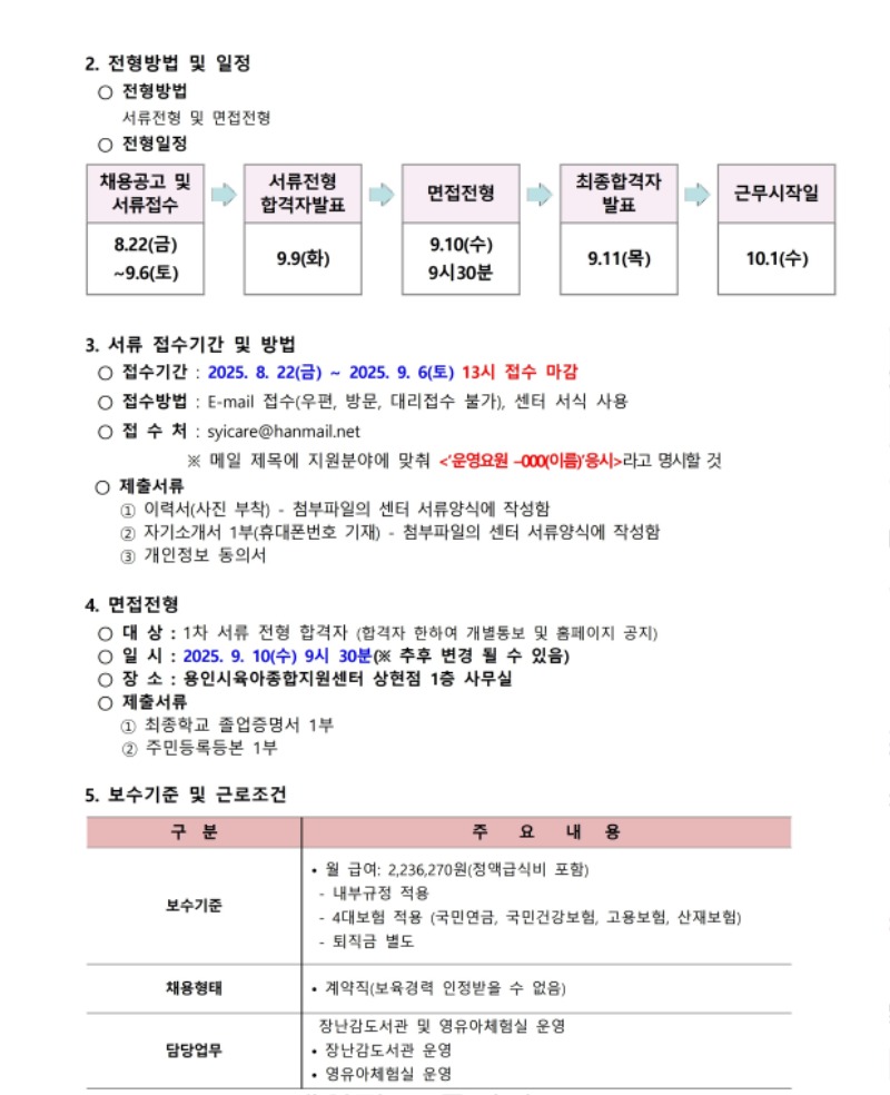 채용공고문(2025년 8월).pdf_page_2.jpg