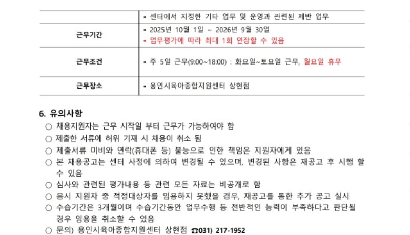 채용공고문(2025년 8월).pdf_page_3.jpg