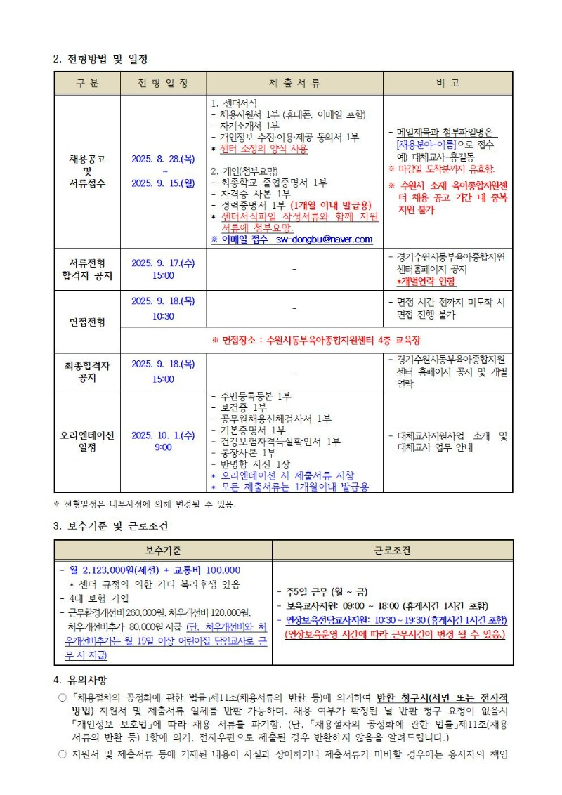 2025-14-1 직원 채용 공고(대체교사)_002.jpg