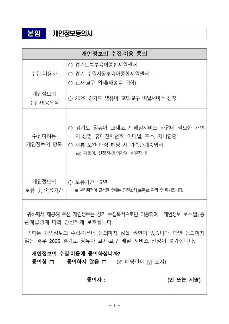 개인정보동의서 양식001.jpg