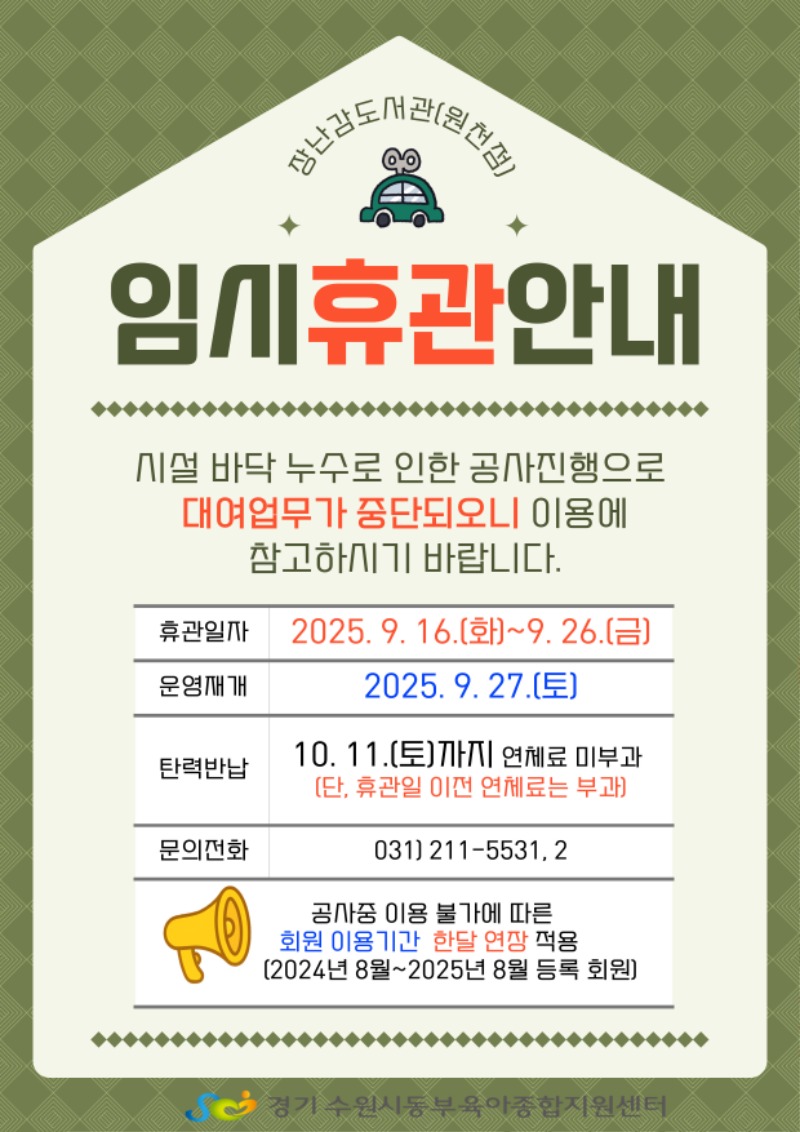 임시휴관안내문-001.jpg