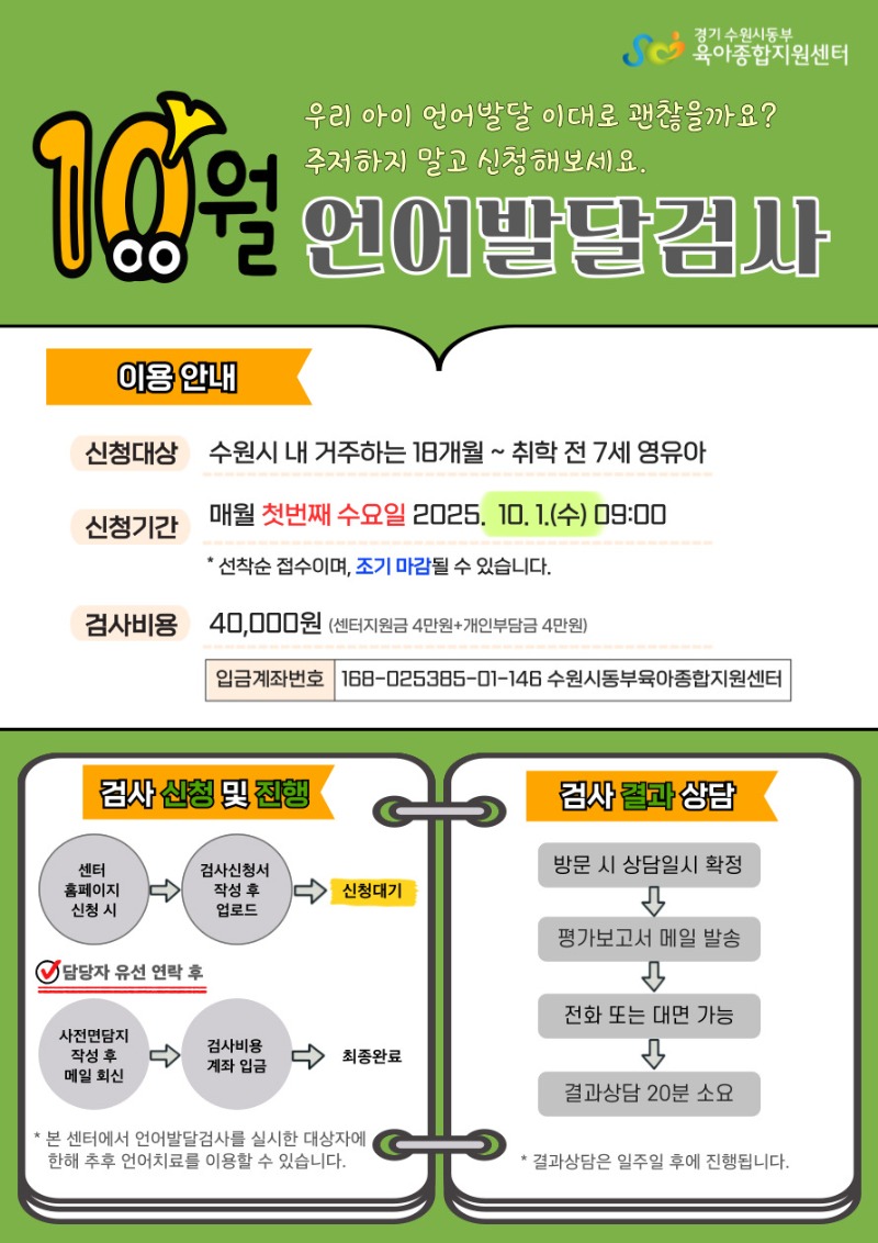 10월 언어발달검사.jpg