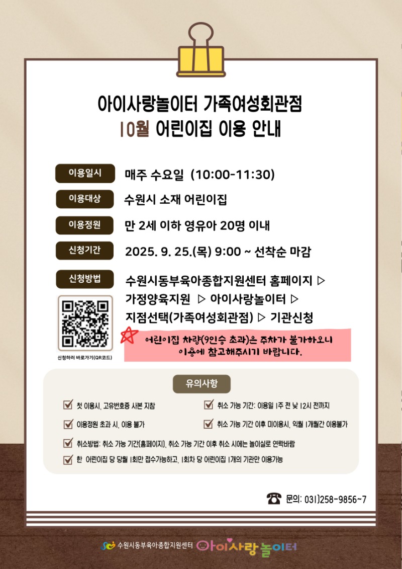 2. 10월 기관 어린이집 이용 안내문(홈피용).jpg