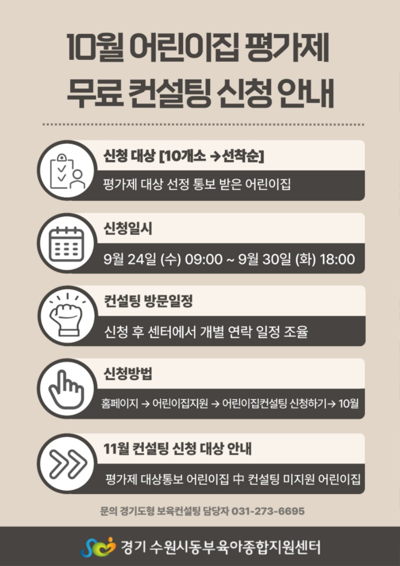 평가제-무료-컨설팅_10월.jpg